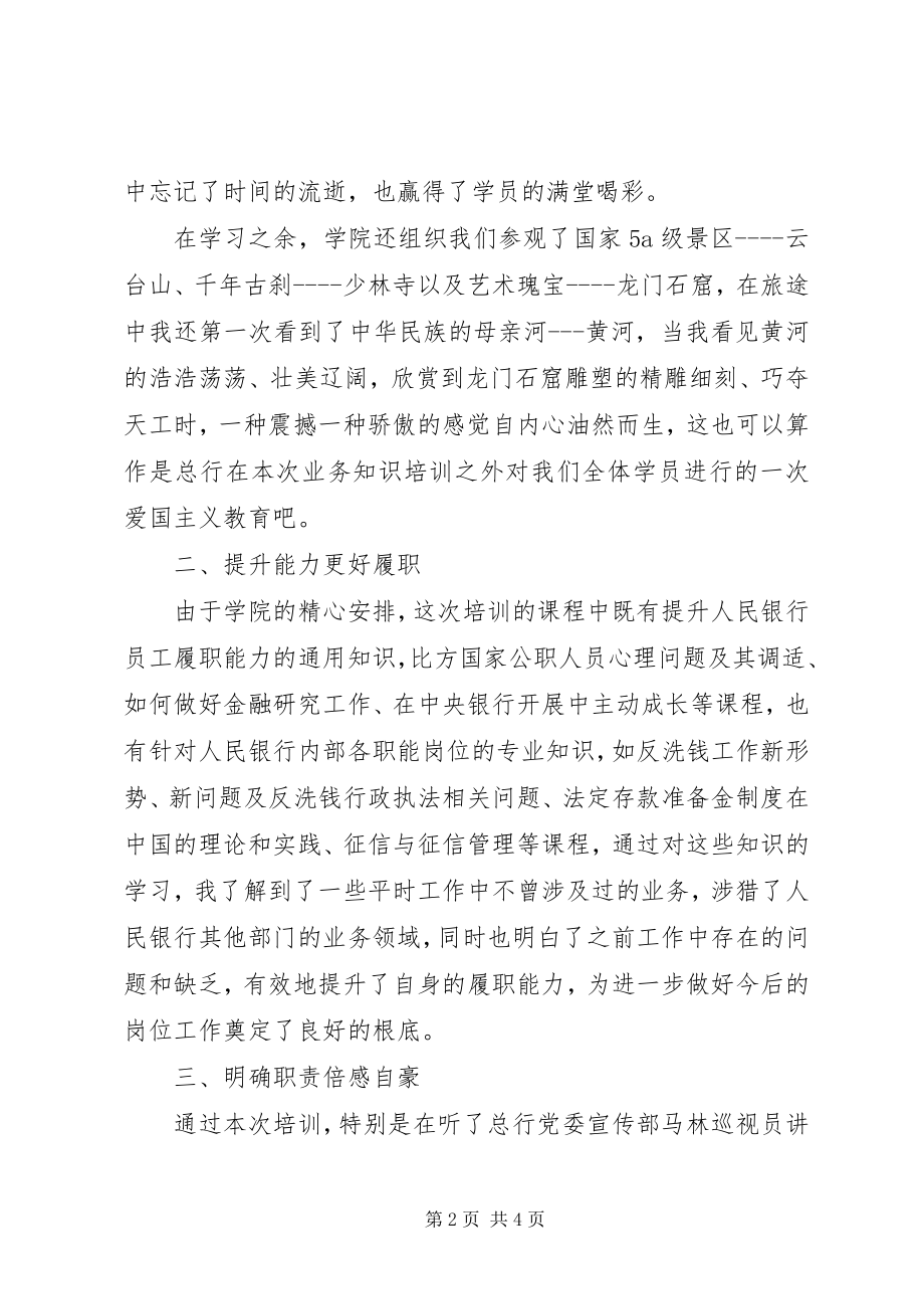 2023年中级职称干部培训心得.docx_第2页