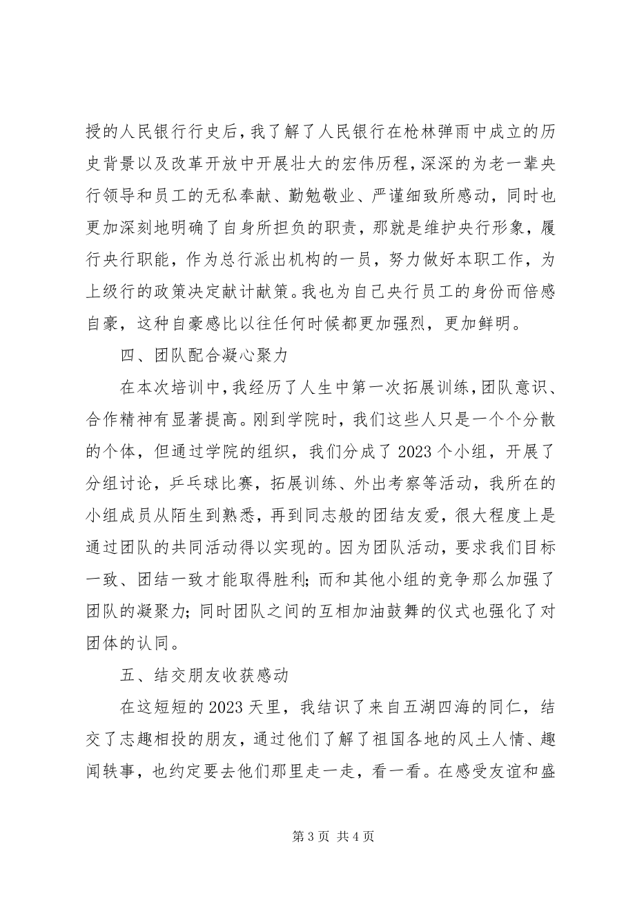 2023年中级职称干部培训心得.docx_第3页