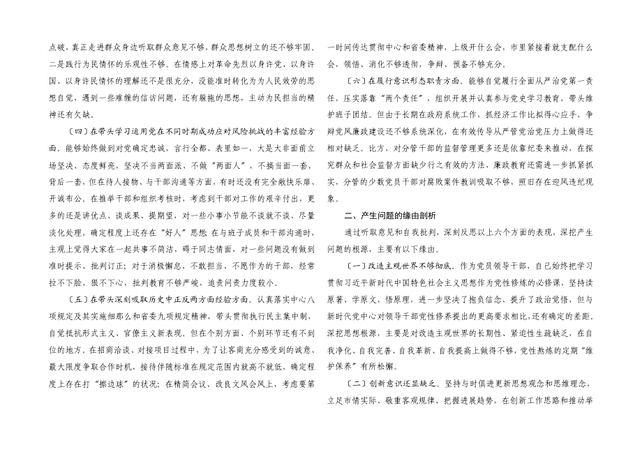 2023年副市长专题民主生活会对照检查材料五个带头.docx_第2页