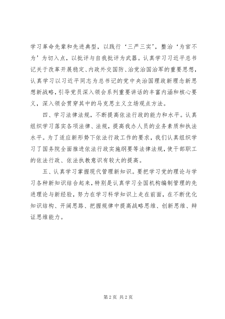 2023年职教集团中心组“两学一做”教育学习计划.docx_第2页