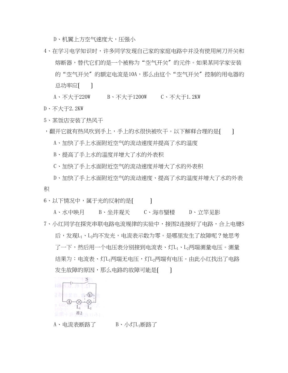 2023年重庆市初中毕业生学业考试科研测试（二）初中物理.docx_第2页