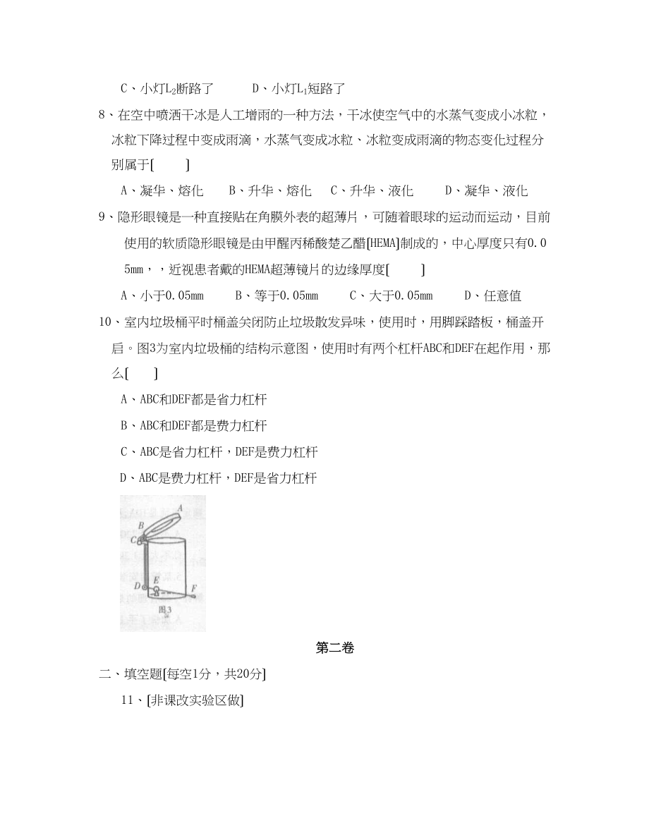 2023年重庆市初中毕业生学业考试科研测试（二）初中物理.docx_第3页