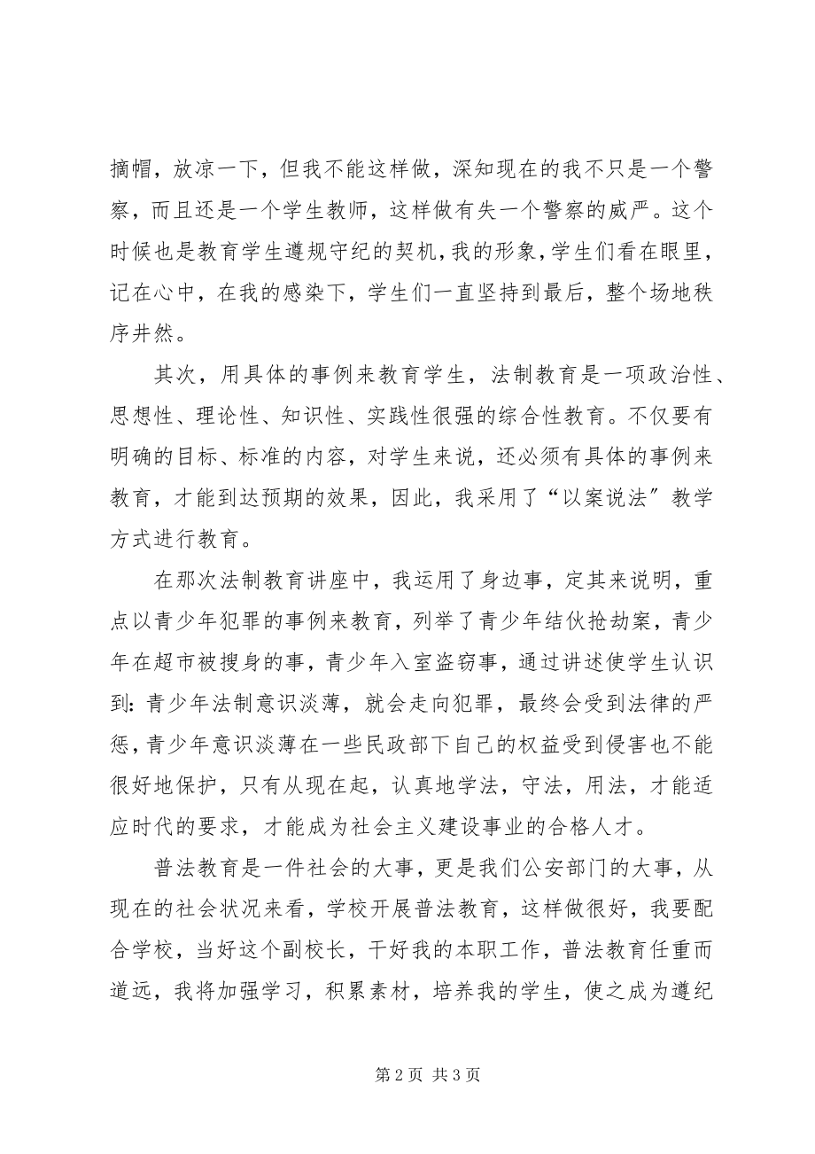 2023年学校法制教育工作情况汇报.docx_第2页