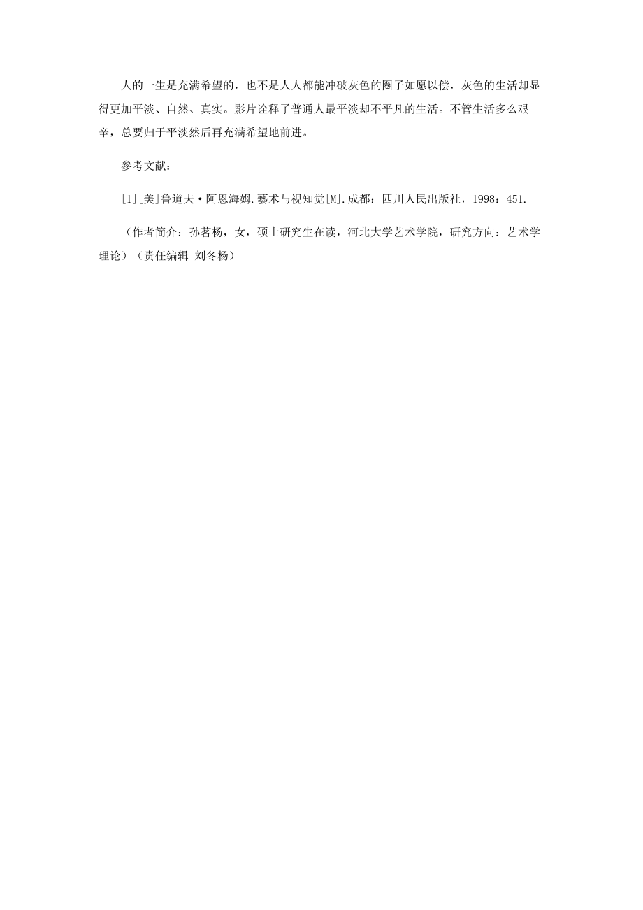 2023年青春·梦想·悲剧——评电影《孔雀》.docx_第3页