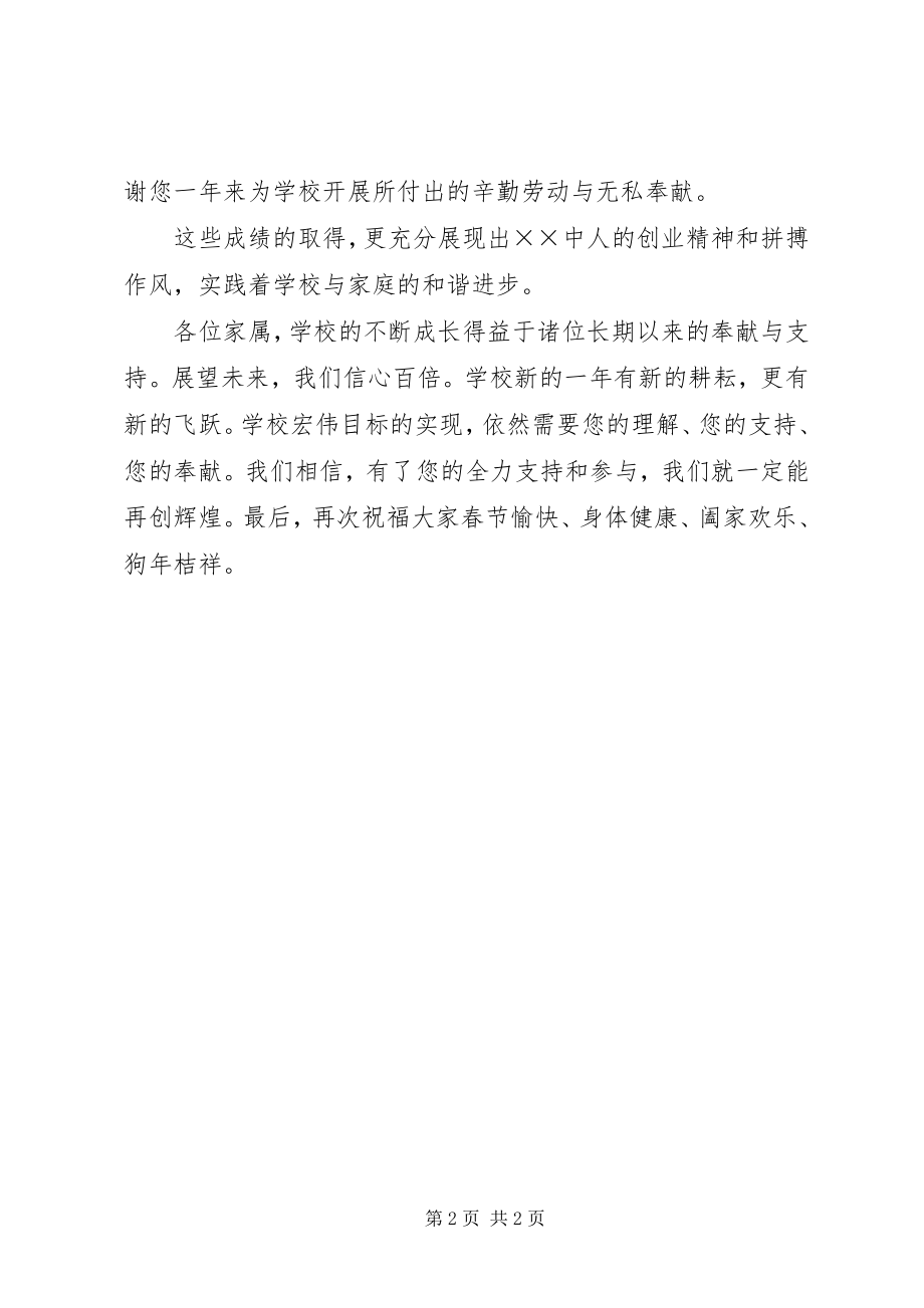 2023年校长致辞携手开创新辉煌4.docx_第2页