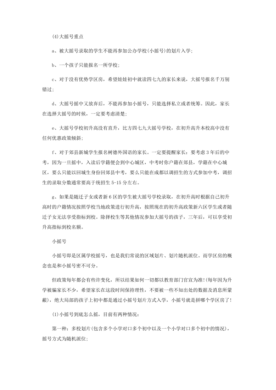 2023年小学入学摇号方式 成都小学入学摇号政策.docx_第2页