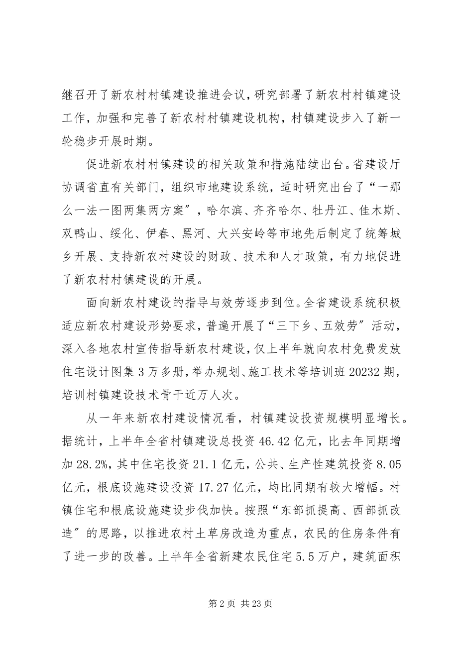 2023年建设厅现场会致辞.docx_第2页