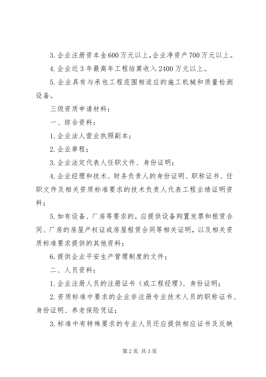 2023年房屋建筑总承包三级资质申请所需人员.docx_第2页