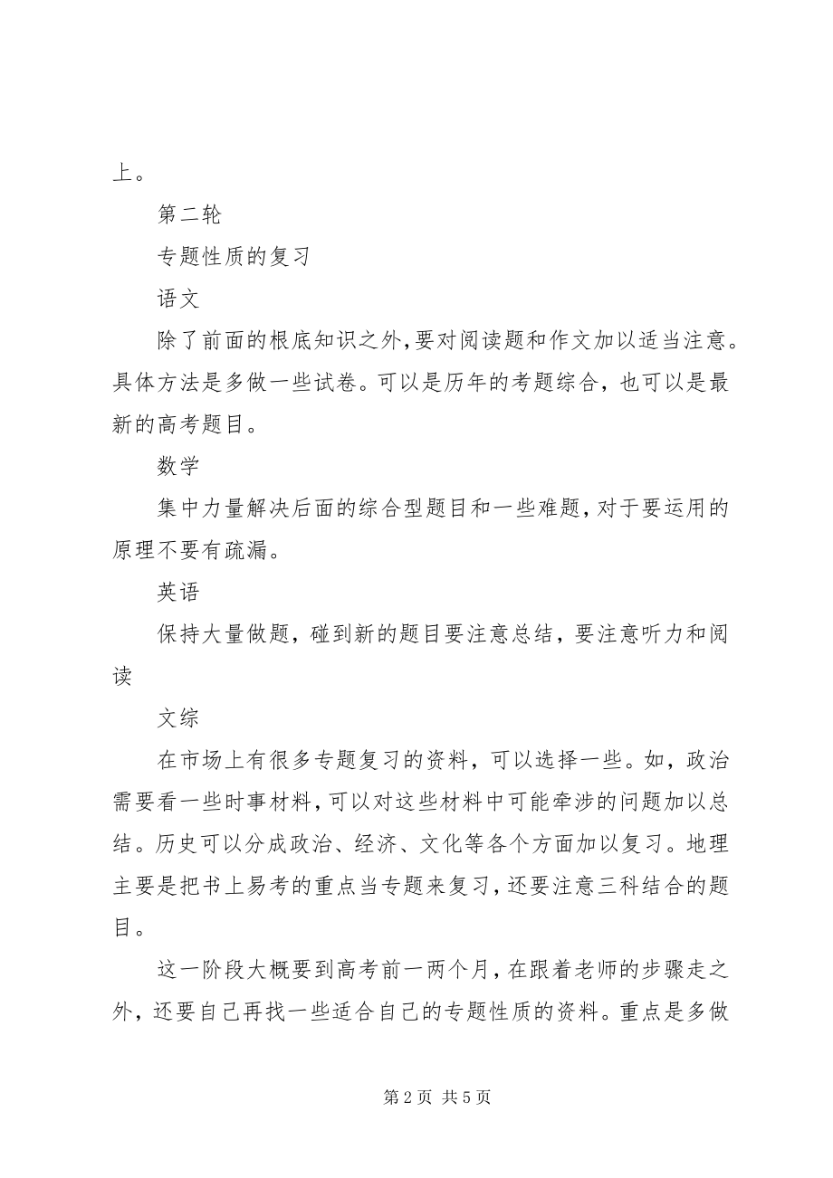 2023年高中文科学习计划.docx_第2页