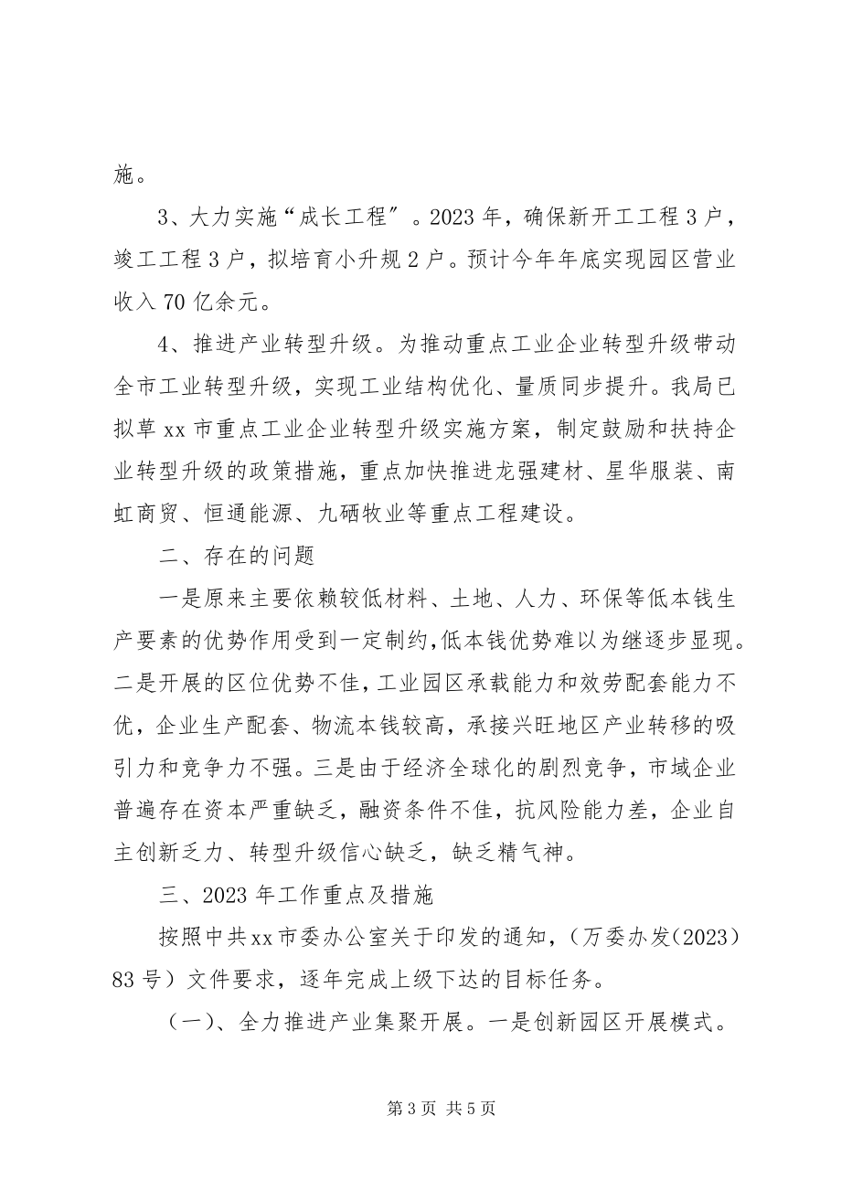 2023年经信局全面深化改革工作总结暨工作重点.docx_第3页