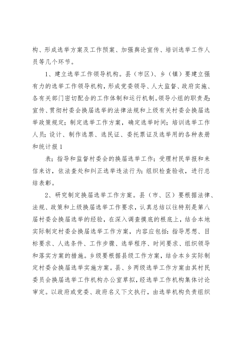 2023年第九届换届选举方案新编.docx_第2页