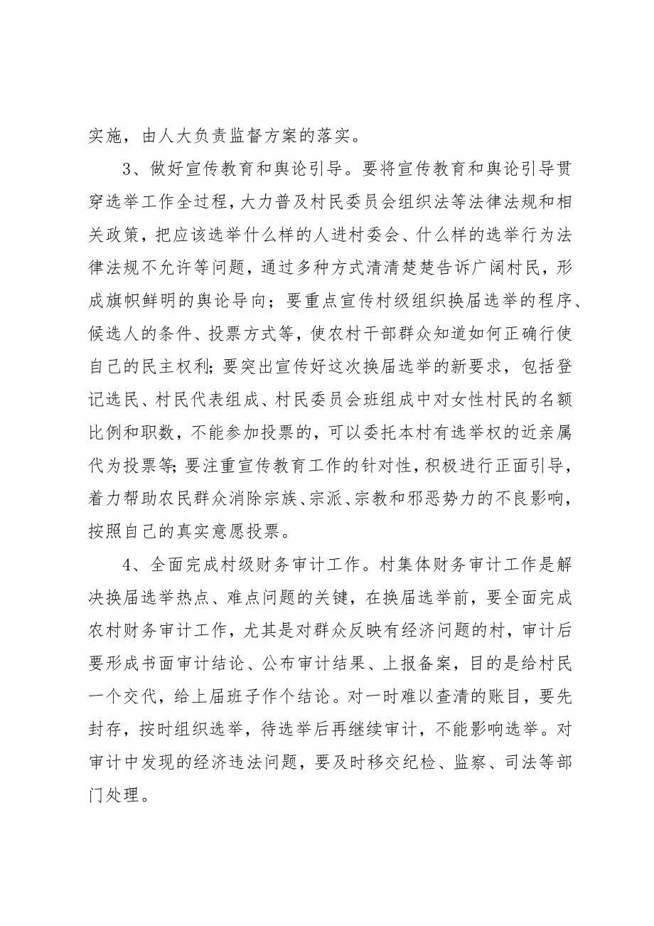 2023年第九届换届选举方案新编.docx_第3页