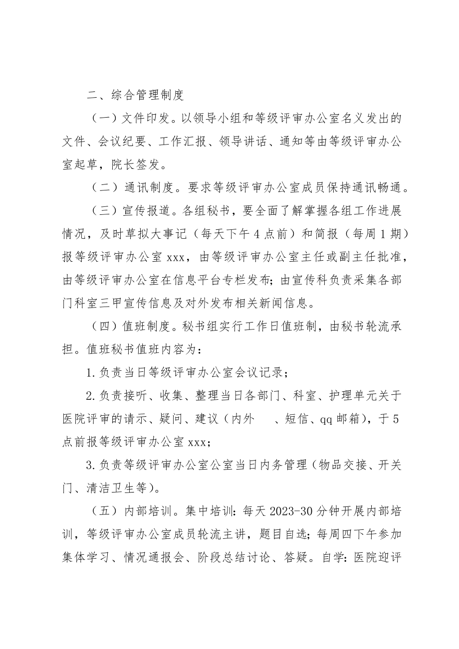 2023年等级评审办公室工作规则新编.docx_第2页