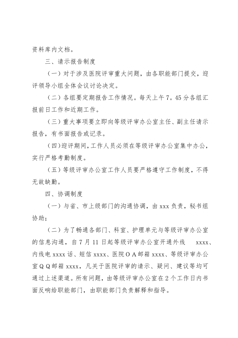 2023年等级评审办公室工作规则新编.docx_第3页