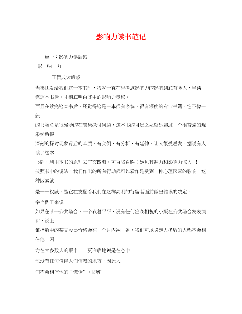 2023年影响力读书笔记.docx_第1页