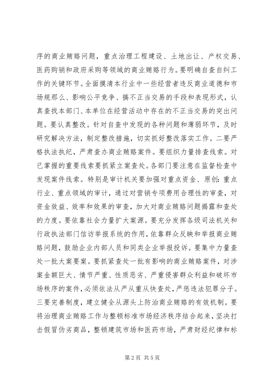 2023年治理商业贿赂电视电话会议精神贯彻落实意见的汇报.docx_第2页