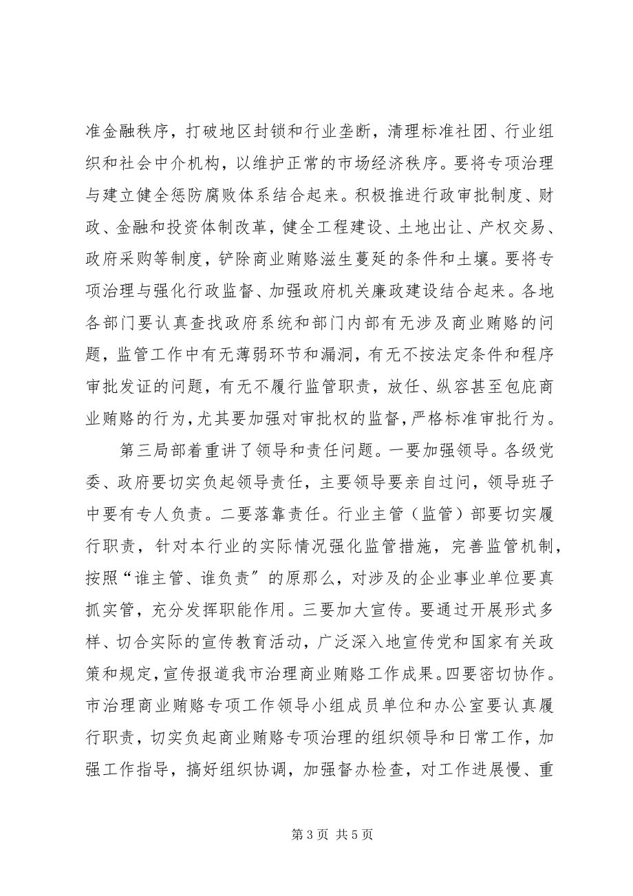 2023年治理商业贿赂电视电话会议精神贯彻落实意见的汇报.docx_第3页