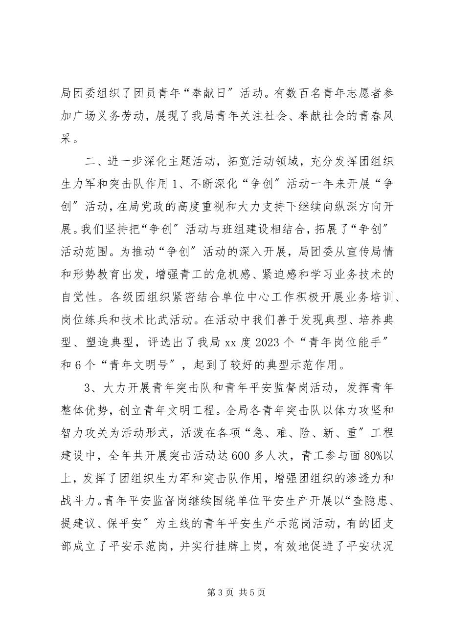 2023年公司团委工作总结总结.docx_第3页