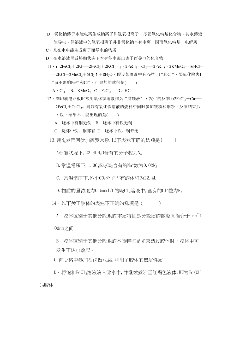 2023年河南分校高一上第一次月考化学试卷及答案.docx_第3页