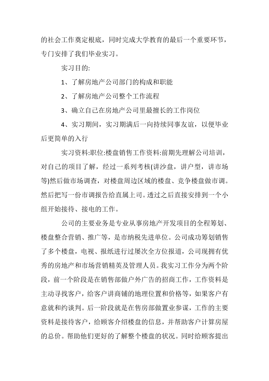 2023年房产销售实习工作心得总结.doc_第2页