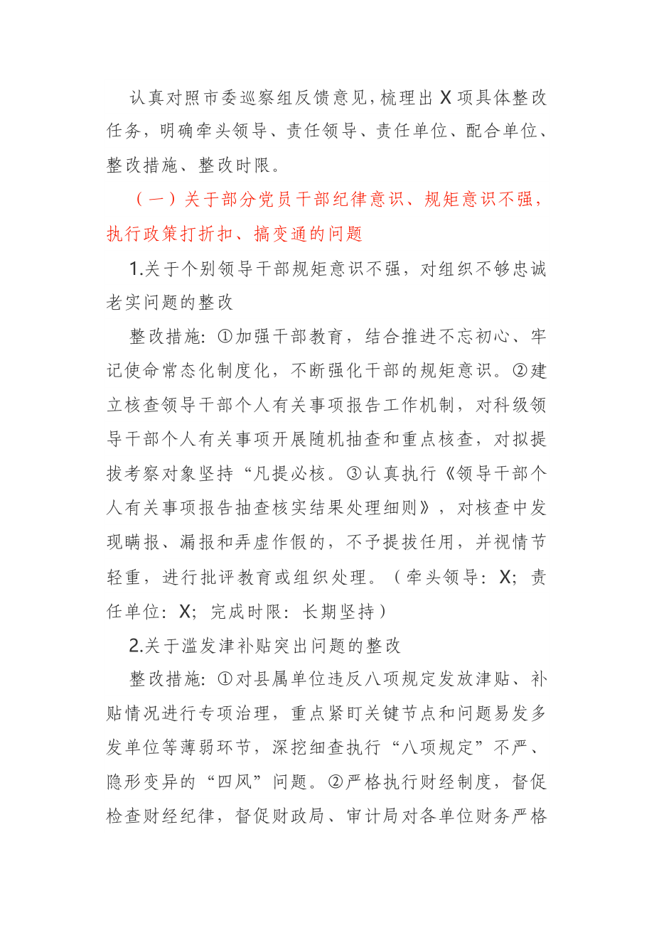 市委巡察反馈意见整改落实方案.doc_第3页