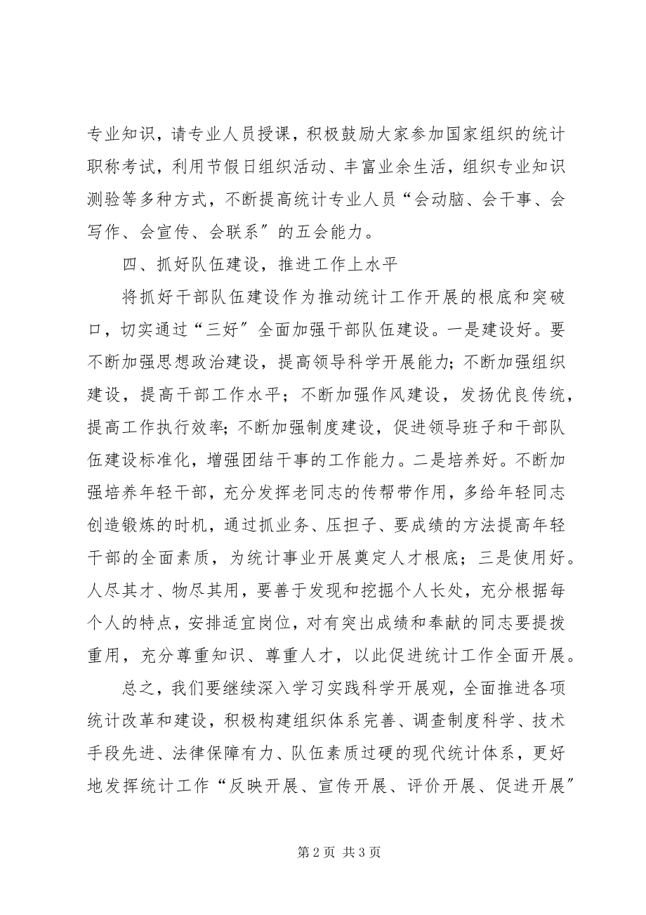 2023年统计局局长在局办公会议上的致辞.docx_第2页