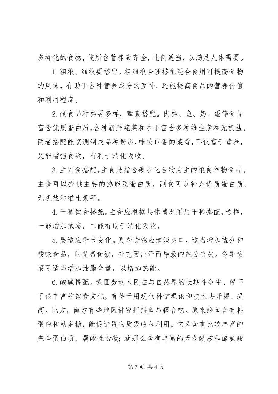 2023年学习营养学的心得与认识.docx_第3页