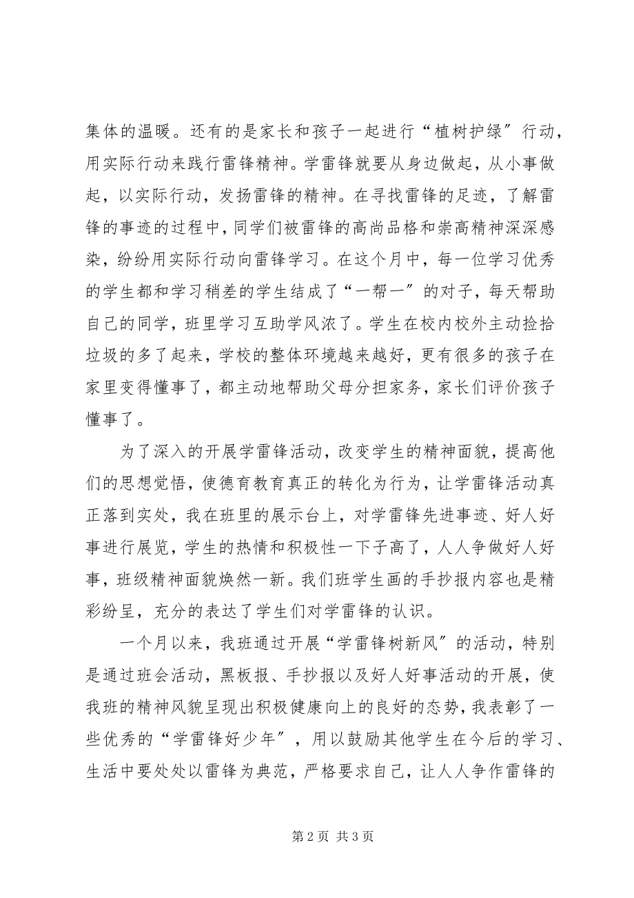 2023年十月份“每月一事”主题活动总结2.docx_第2页