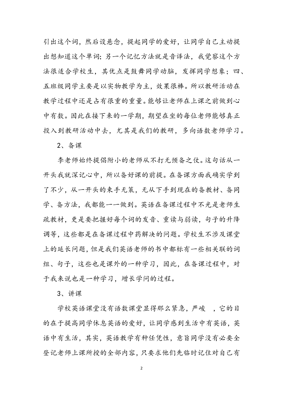 2023年英语教师年底工作汇报.docx_第2页