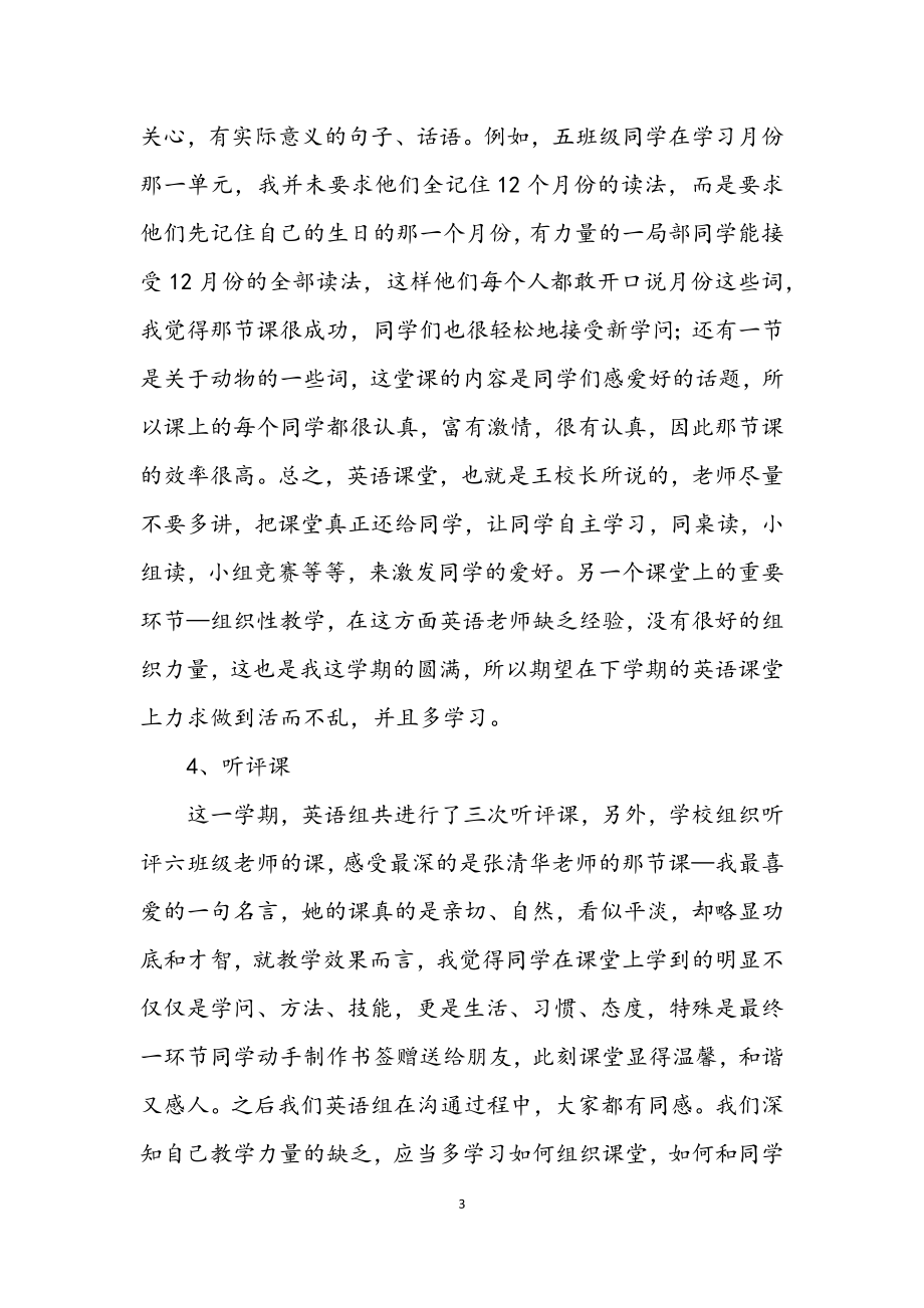 2023年英语教师年底工作汇报.docx_第3页