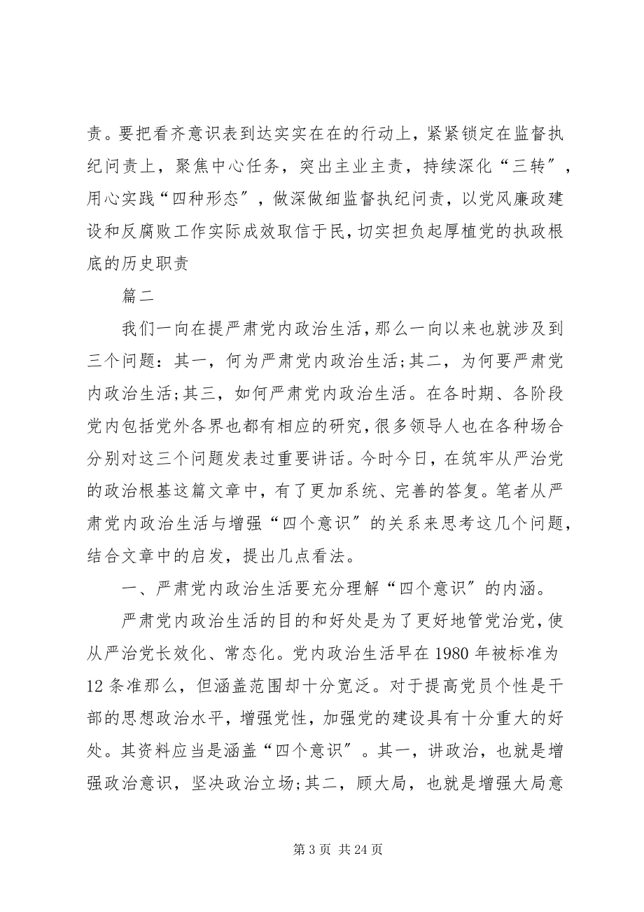 2023年民主生活会个人讲话材料五篇.docx_第3页