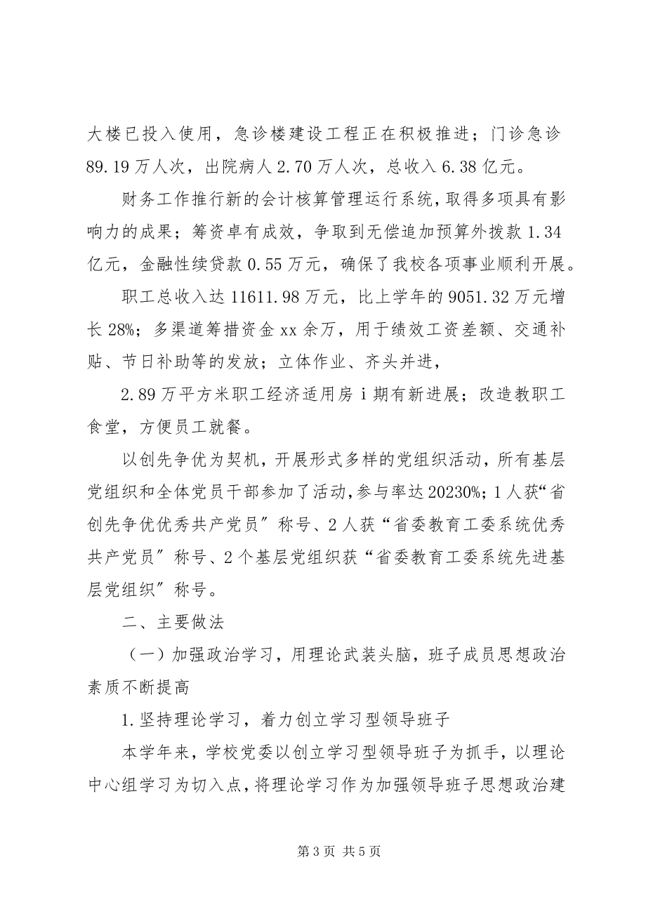 2023年校党委年度工作总结.docx_第3页