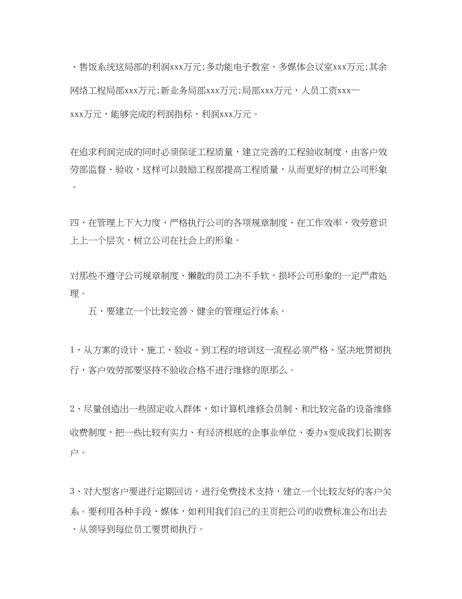 2023年网络销售月工作总结格式.docx_第3页