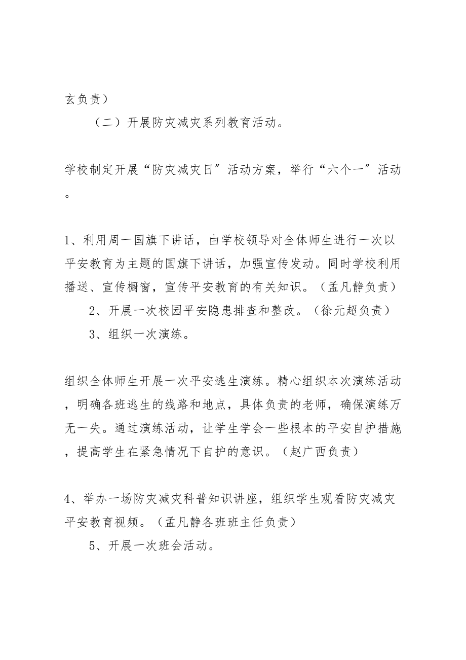 2023年12防灾减灾日活动方案 .doc_第3页