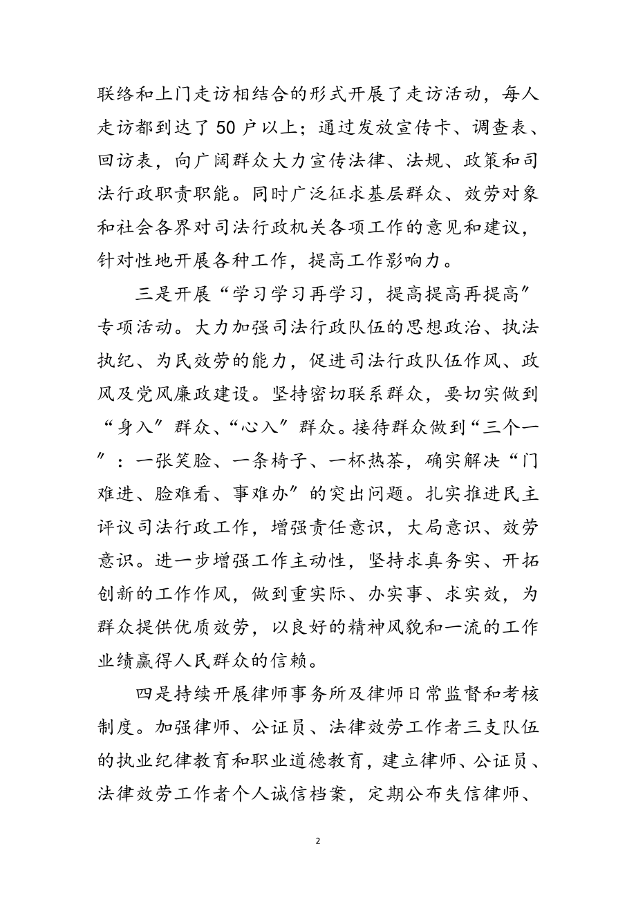 2023年提升公众满意度经验交流材料范文.doc_第2页