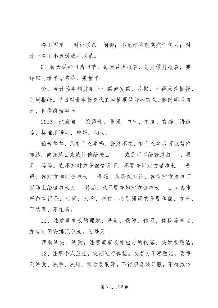 2023年生活秘书岗位职责.docx_第3页