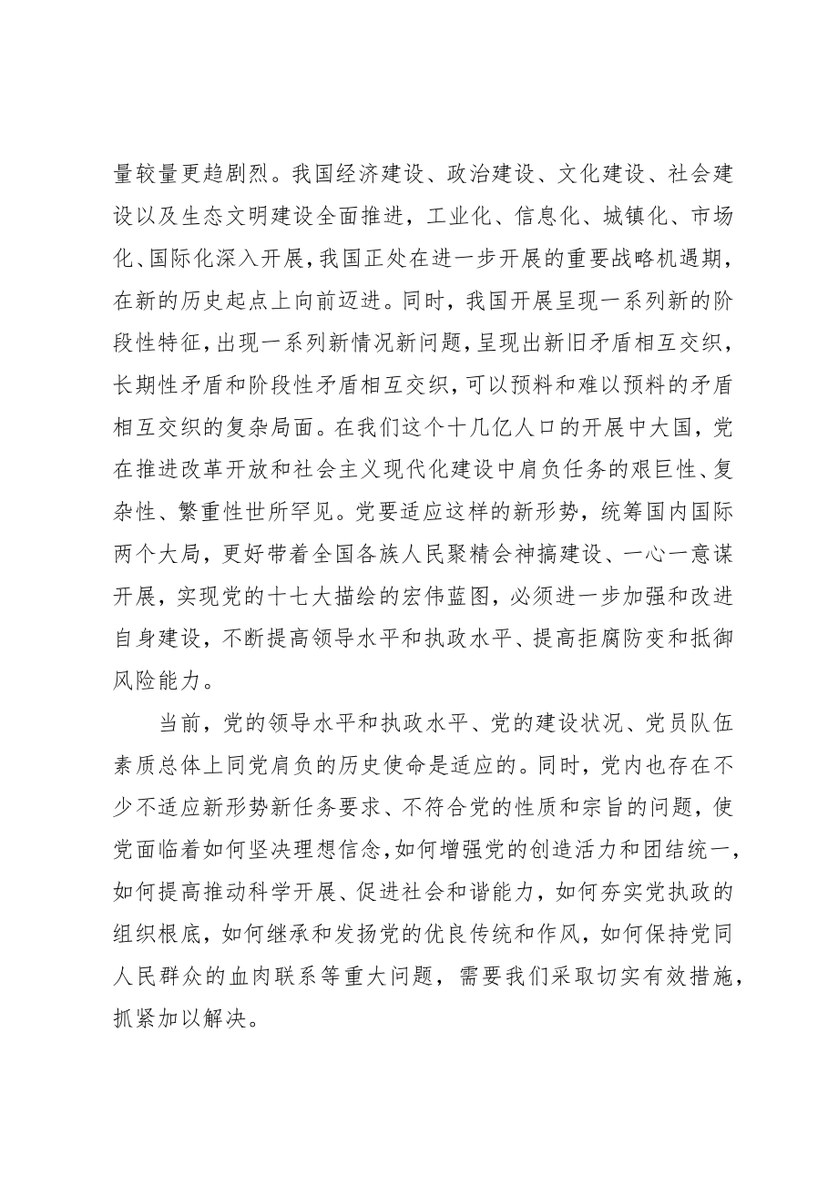 2023年党的十七届四中全会学习心得体会.docx_第2页