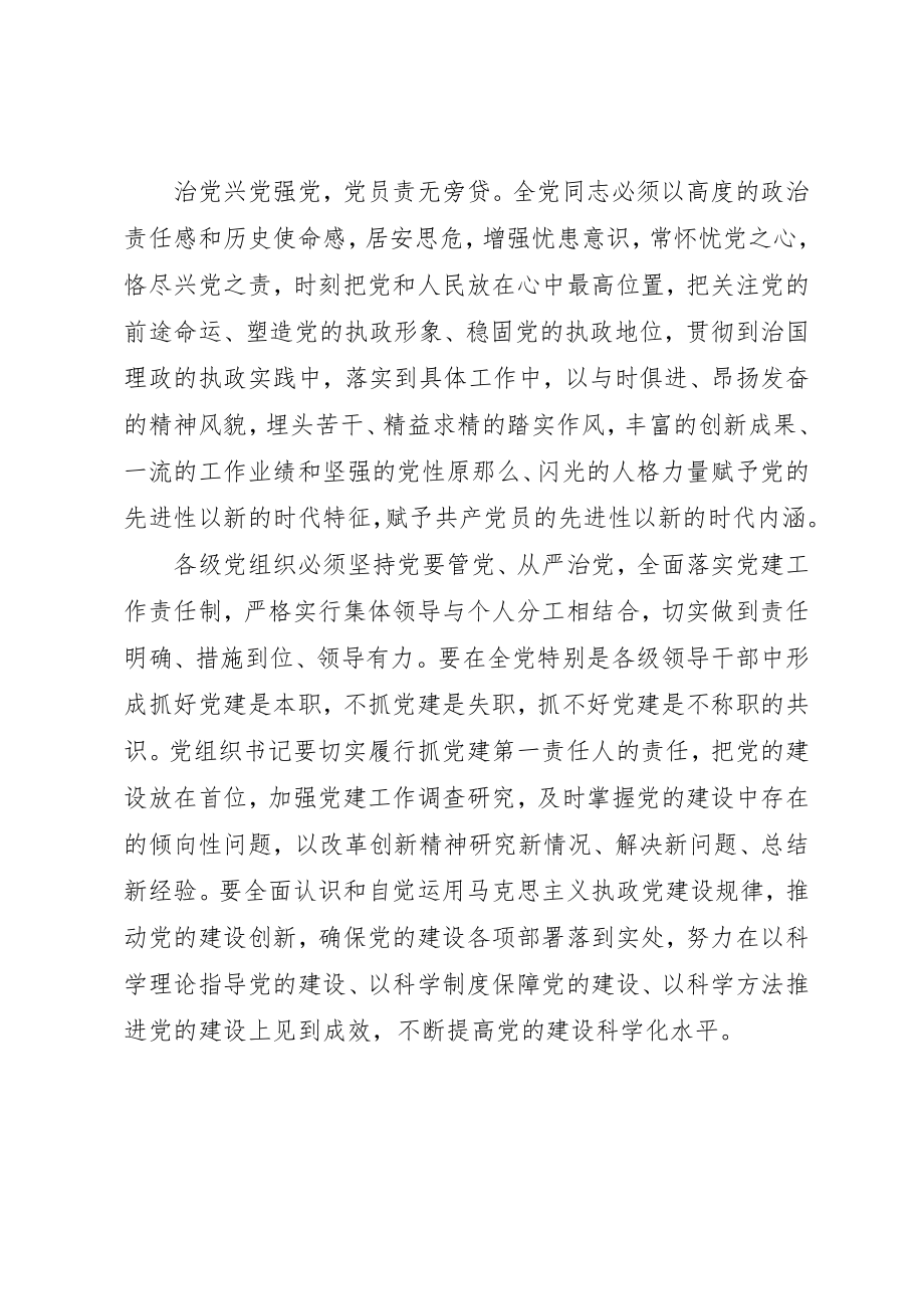 2023年党的十七届四中全会学习心得体会.docx_第3页