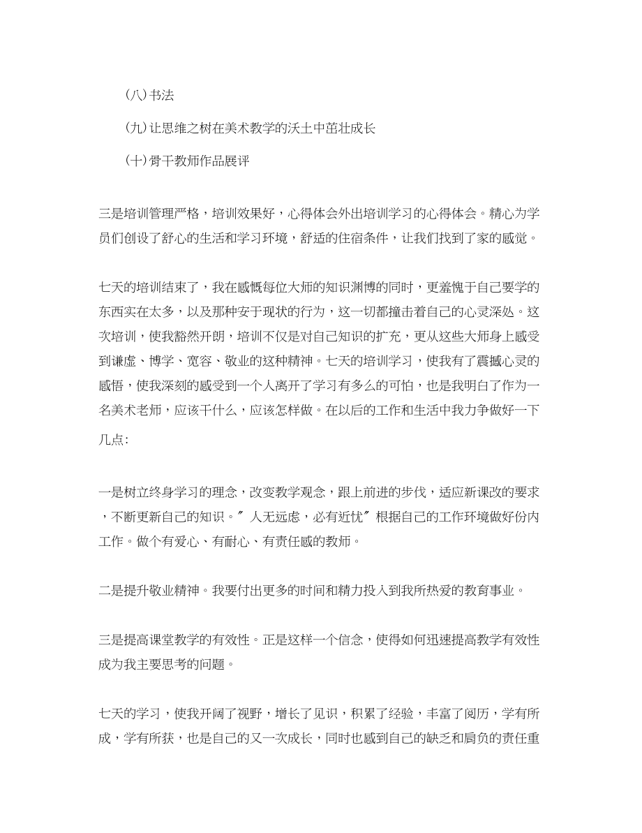 2023年外出学习听课培训心得体会.docx_第2页