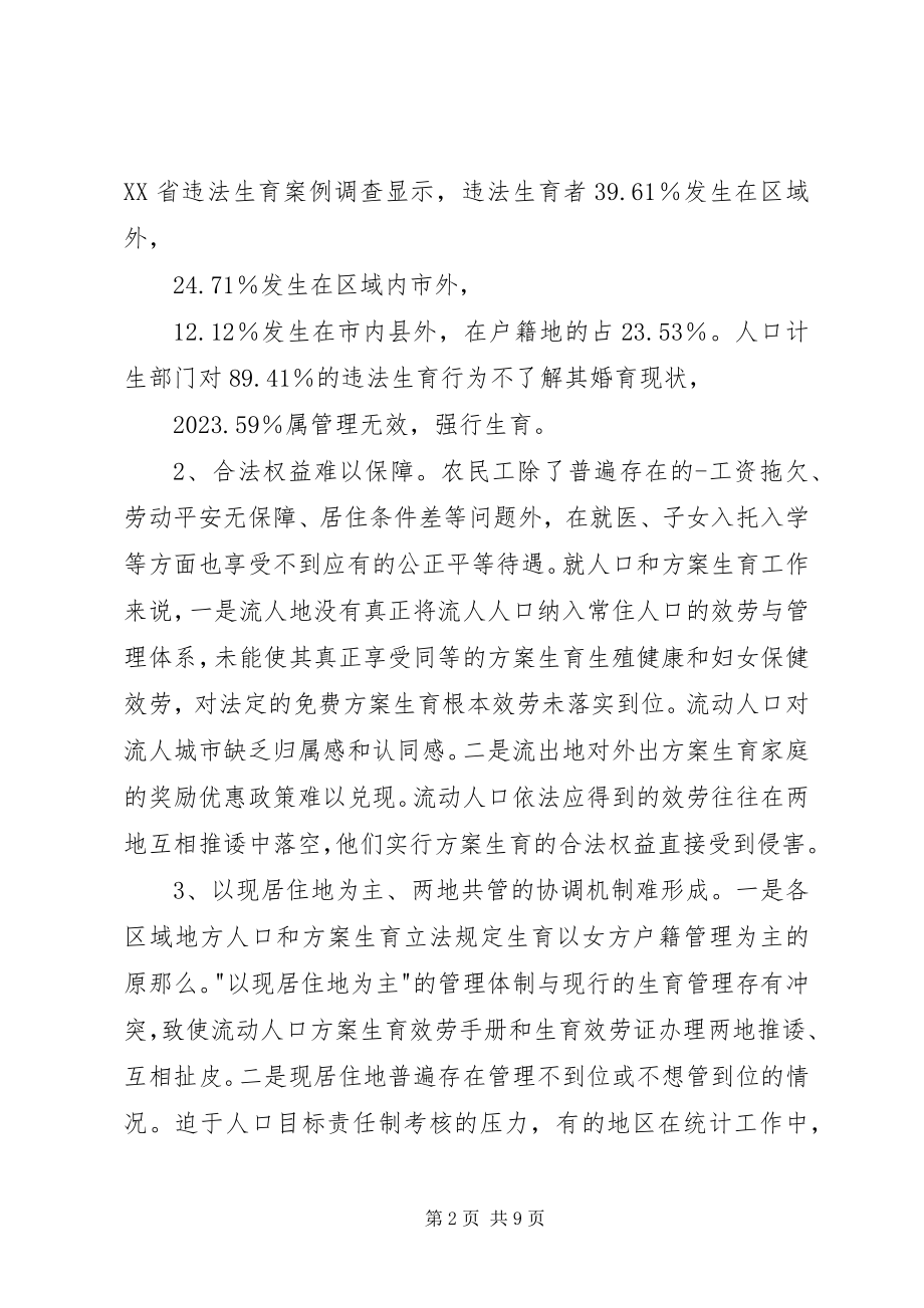 2023年计划生育服务与管理机制综述.docx_第2页