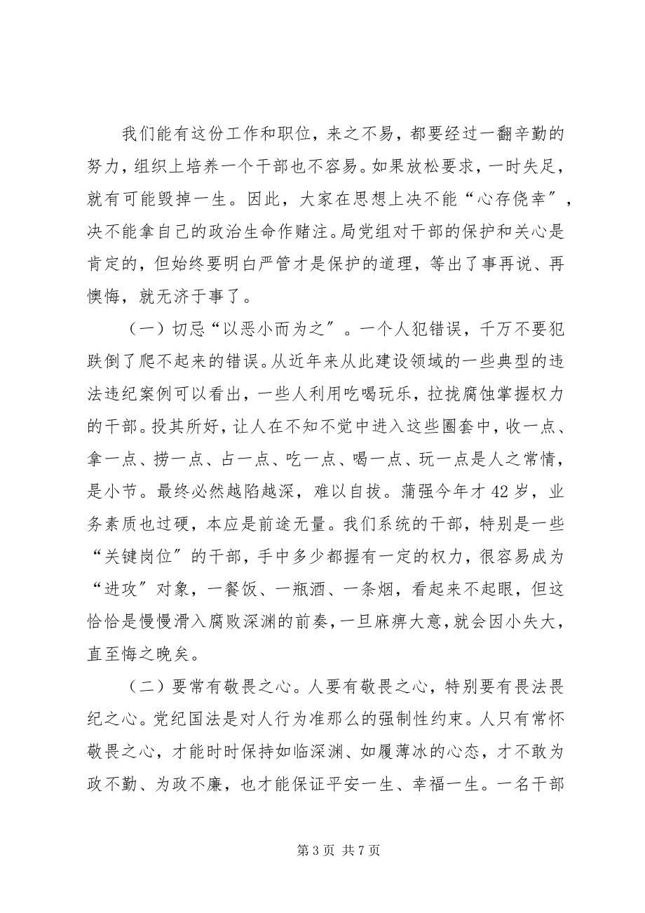 2023年在全局副科级以上领导干部廉政教育大会上的致辞.docx_第3页