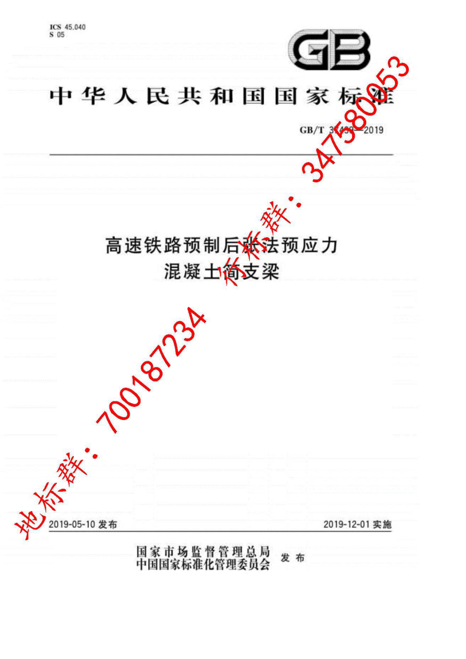 GB∕T 37439-2019 高速铁路预制后张法预应力混凝土简支梁.pdf_第1页