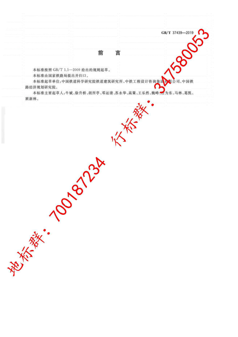 GB∕T 37439-2019 高速铁路预制后张法预应力混凝土简支梁.pdf_第3页