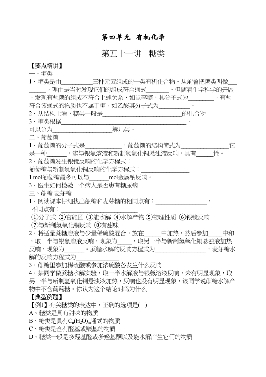 2023年高考化学第一轮复习讲与练三十六糖类[旧人教]doc高中化学.docx_第1页