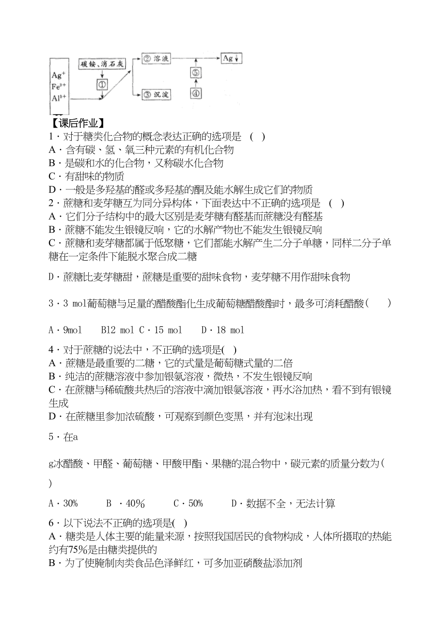 2023年高考化学第一轮复习讲与练三十六糖类[旧人教]doc高中化学.docx_第3页