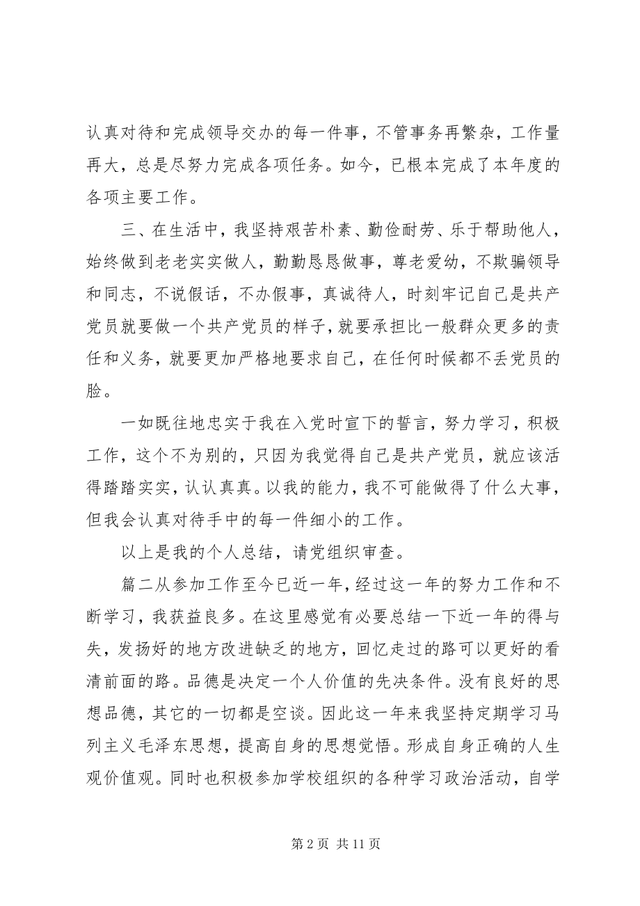 2023年党员民主评议个人总结5篇民评议党员个人总结新编.docx_第2页