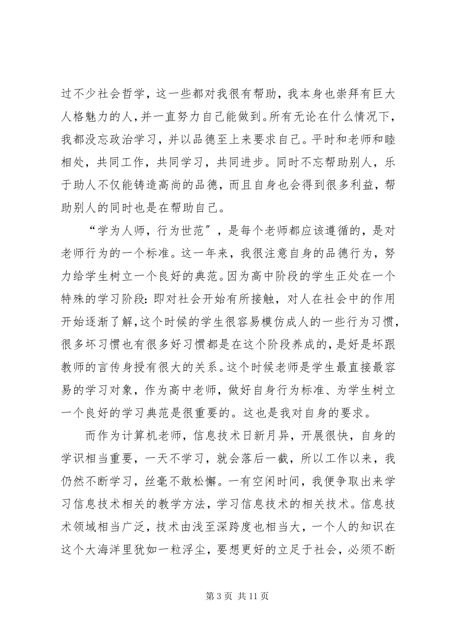 2023年党员民主评议个人总结5篇民评议党员个人总结新编.docx_第3页