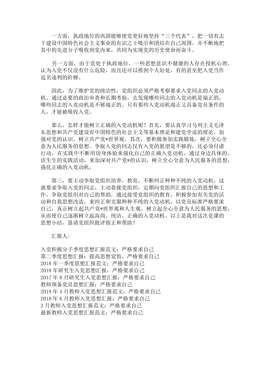 2023年思想汇报格式以党员标准严格要求自己.doc_第2页