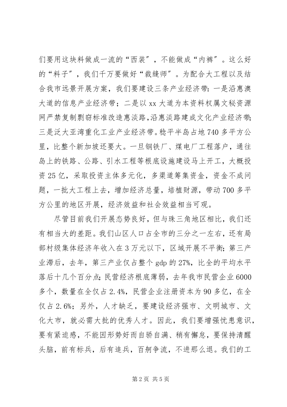 2023年市委书记在市委办全体工作人员会议上的致辞.docx_第2页