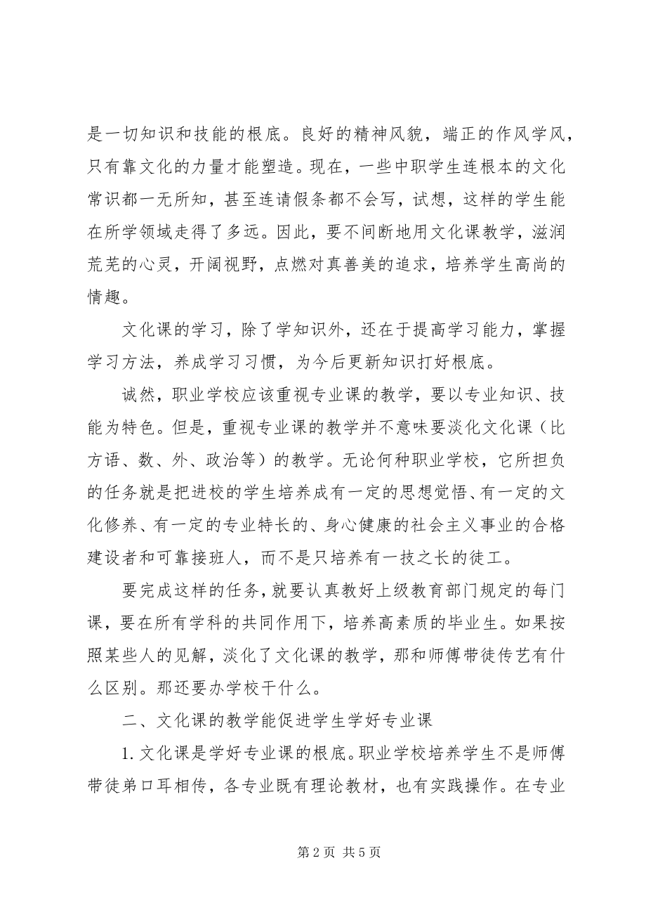 2023年职业教育终生教育发展思考.docx_第2页